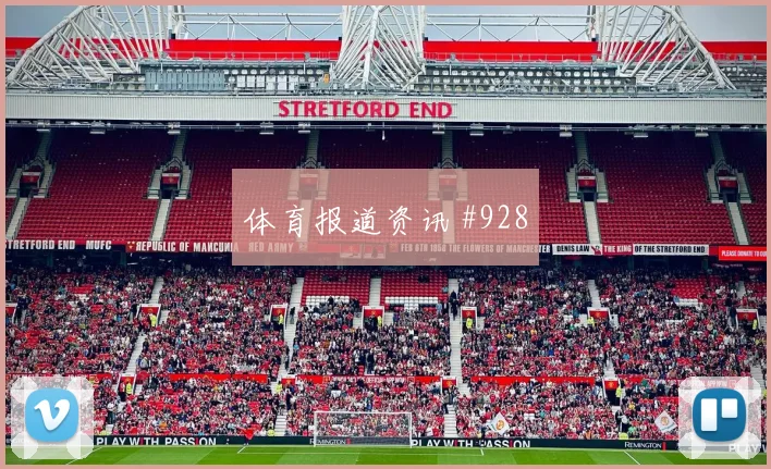 阿尔瓦雷斯扳平比分土耳其全场沸腾看台炸裂
